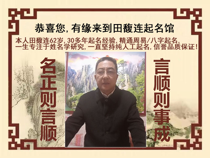 灵武尚名轩田馥连起名